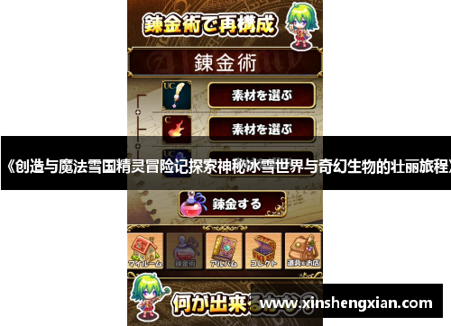 《创造与魔法雪国精灵冒险记探索神秘冰雪世界与奇幻生物的壮丽旅程》