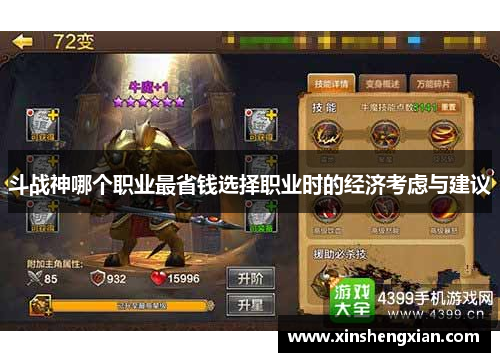 斗战神哪个职业最省钱选择职业时的经济考虑与建议