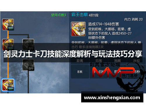 剑灵力士卡刀技能深度解析与玩法技巧分享
