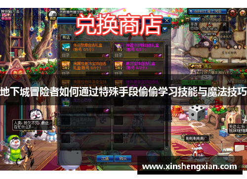 地下城冒险者如何通过特殊手段偷偷学习技能与魔法技巧