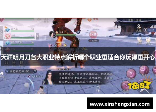 天涯明月刀各大职业特点解析哪个职业更适合你玩得更开心