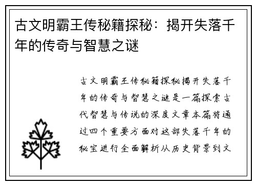 古文明霸王传秘籍探秘：揭开失落千年的传奇与智慧之谜