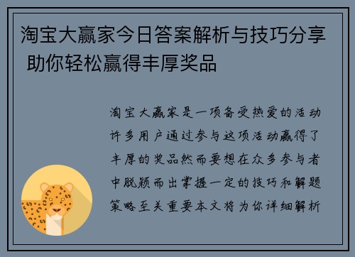 淘宝大赢家今日答案解析与技巧分享 助你轻松赢得丰厚奖品